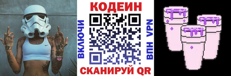 Кодеиновый сироп Lean Purple Drank  купить  сайты  Кингисепп 